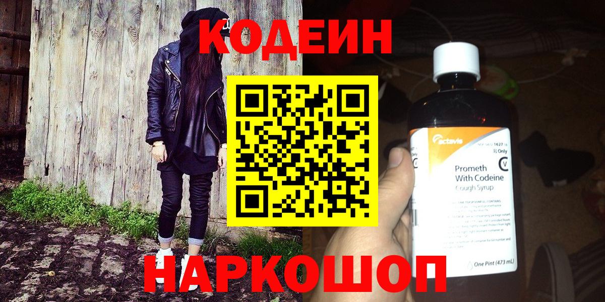 Кодеин напиток Lean (лин) Кимовск
