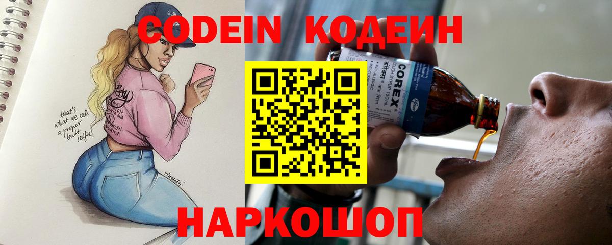 Кодеин Purple Drank  Вход с VPN  Кимовск  Кодеин напиток Lean (лин) 
