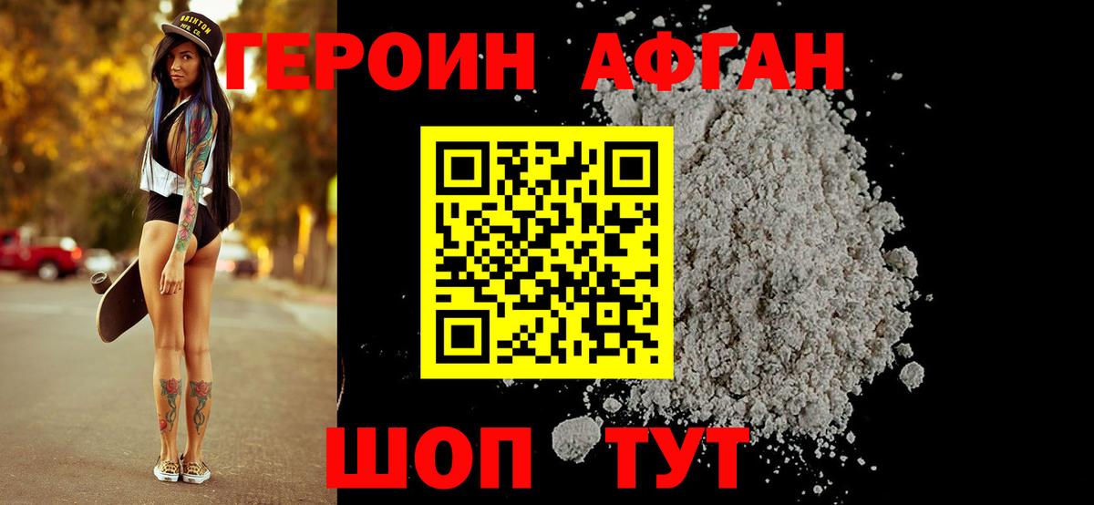 ГЕРОИН герыч Кимовск