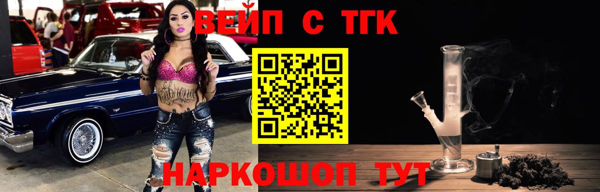 ТГК вейп с тгк Кимовск